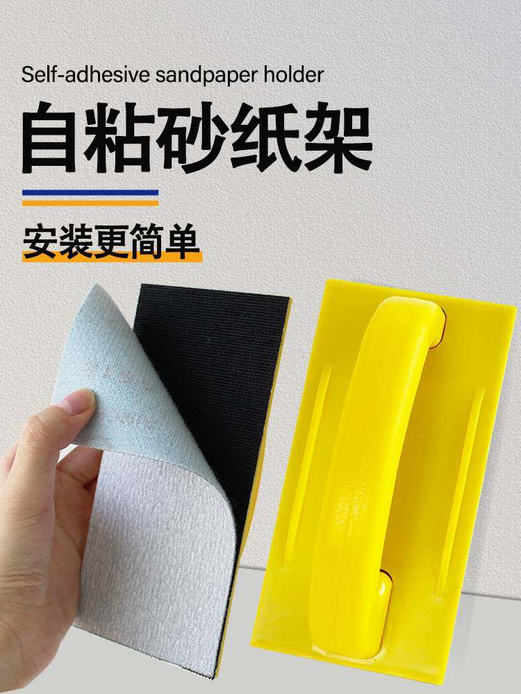 砂纸架磨墙砂纸夹板打磨工具木头家具墙面抛光自粘干磨手磨墙神器