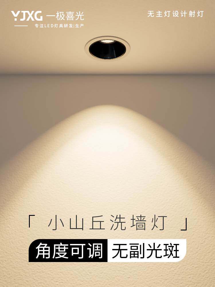 一极喜光窄边筒灯嵌入式深防眩cob射灯家用客厅led洗墙无主灯照明