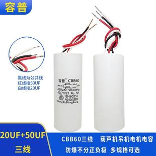 50UFCBB60三线双电容450V电葫芦升降杆电机吊机启动电容 容普20UF
