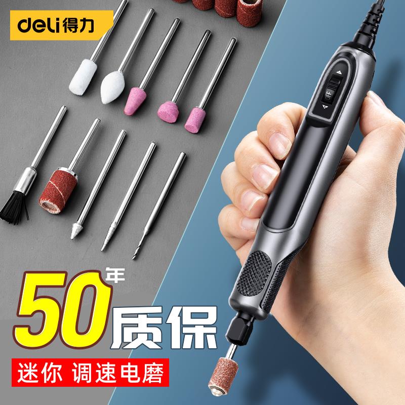 得力电磨机电动打磨机手持家用小型雕刻玉石木雕工具打磨抛光神器