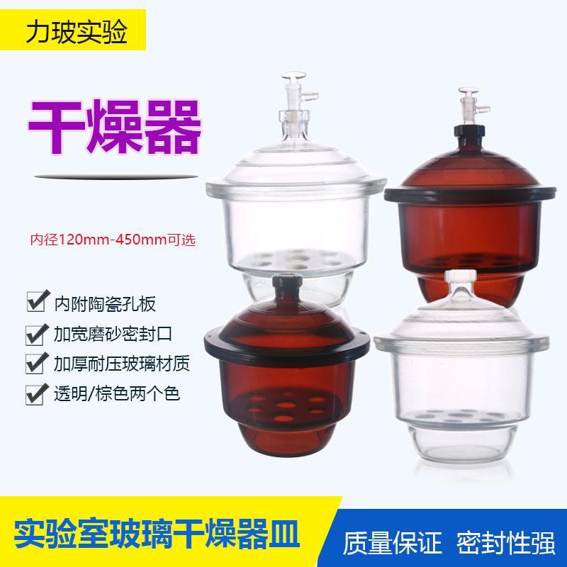 实验室棕色干燥器150/180/210/240/300/350/400MM真空干燥器/皿