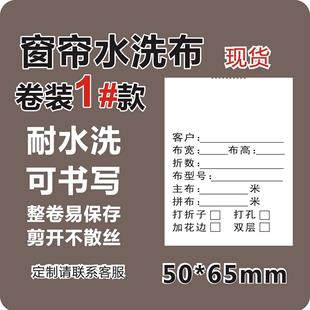 窗帘洗水标 洗水唛 定做洗水标 服装 合成带 钢筋布标 家纺洗唛