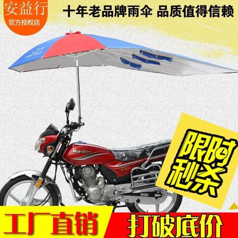 摩托车棚防雨遮阳伞电瓶车太阳伞男士125电动三轮车雨棚撑伞支架