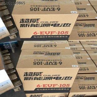 日照 超威6 EVF 100A电动 洗地车叉车环卫观光车12V80A100A蓄电池