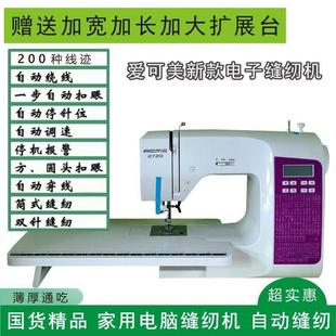 吃厚型200种花样家用电脑多功能小型全自动花样缝纫机可用细毛线