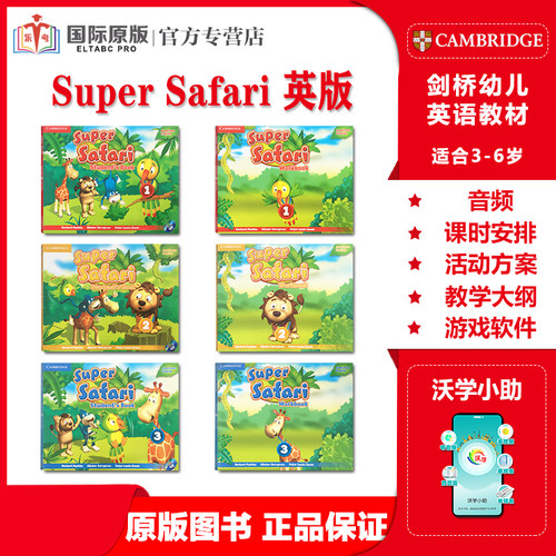 剑桥supersafari原版进口英版