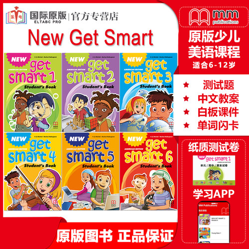 原版newgetsmart美语