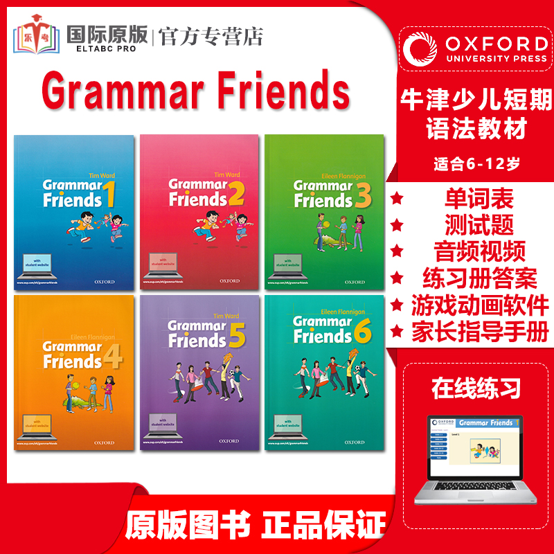 牛津grammarfriends英语语法