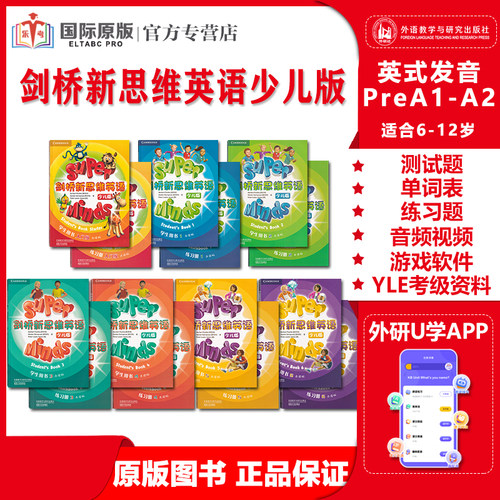 剑桥新思维英语superminds点读版