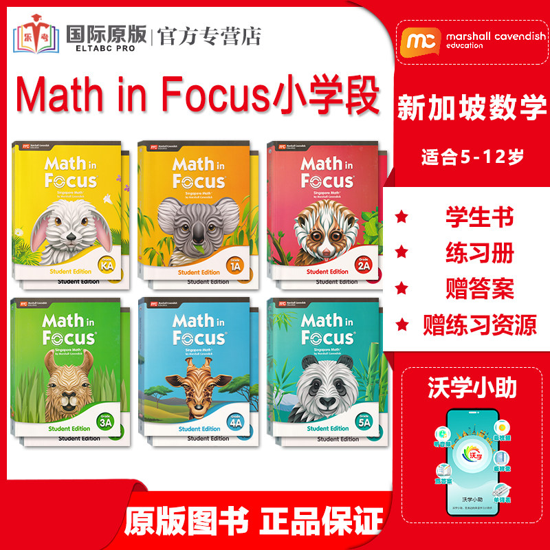 新加坡数学mathinfocus小学段