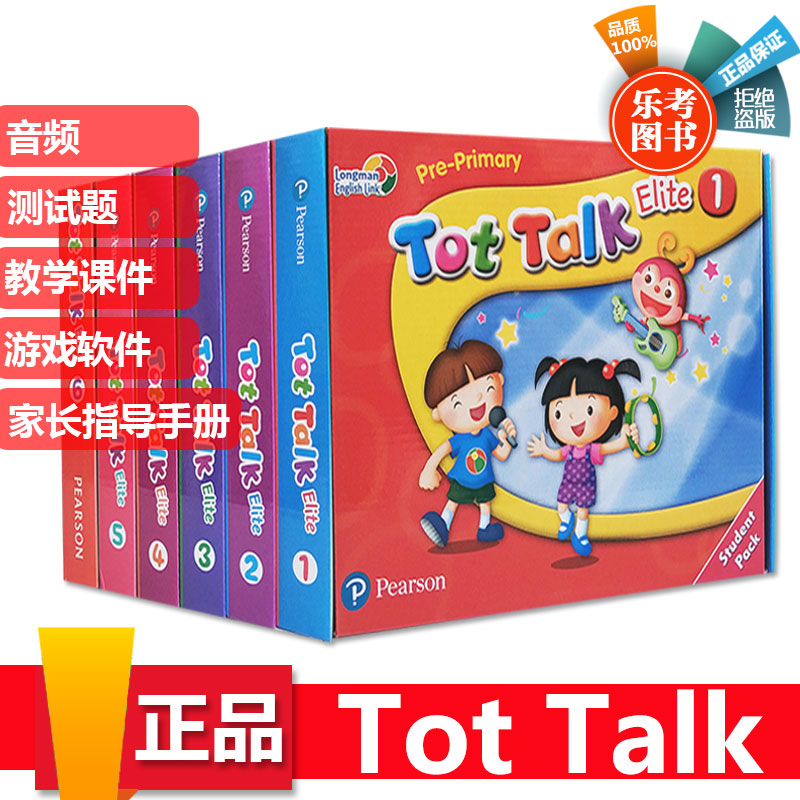 培生朗文tottalk幼儿启蒙教材