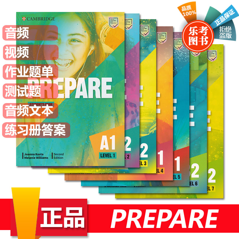 剑桥prepare英语考级教材