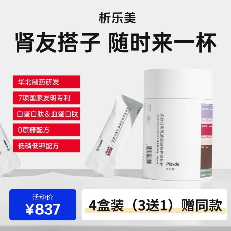 Pizvdn析乐美肾友蛋白粉营养品分离乳清蛋白粉4盒