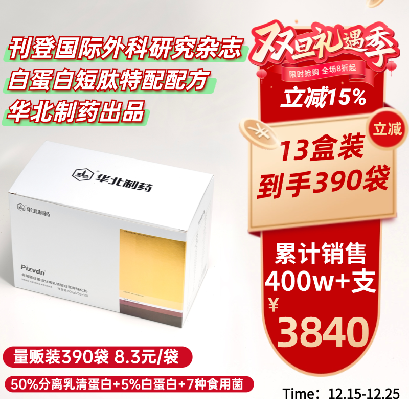 Pizvdn比诺丁白蛋白肽流质营养补品华北制药分离乳清蛋白粉390袋