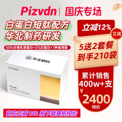 Pizvdn比诺丁白蛋白肽流质营养补品华北制药分离乳清蛋白粉210袋a