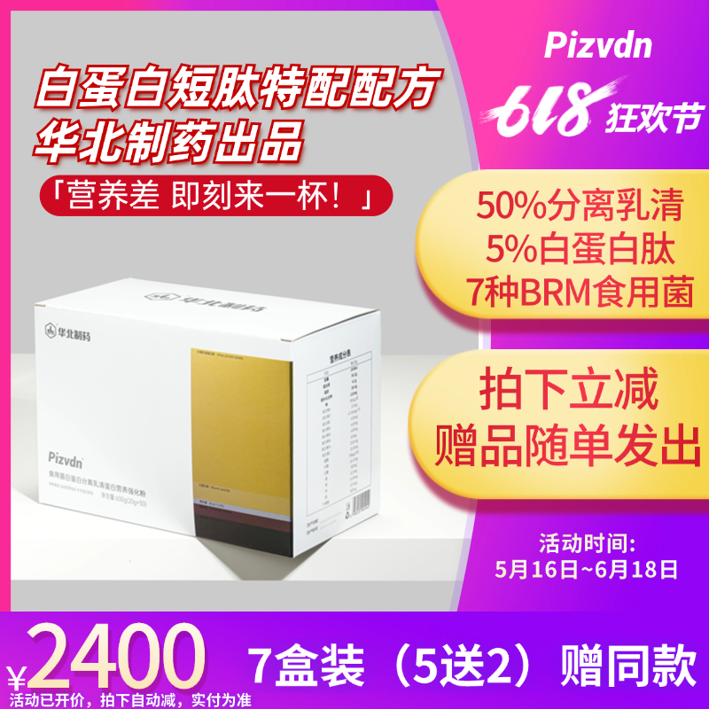 Pizvdn比诺丁可白因白蛋白肽流质营养补品分离乳清蛋白质粉210袋