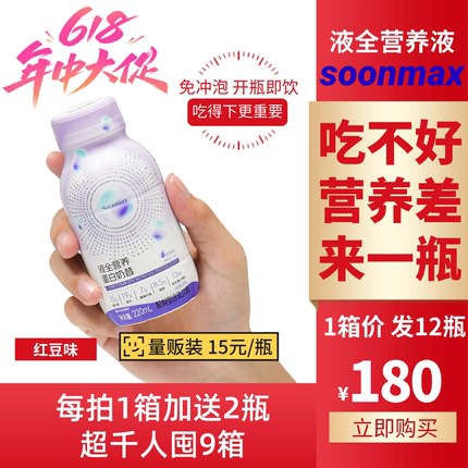 SOONMAX液全营养液粉奶昔乳清蛋白粉肠内营养品补剂10瓶/箱a