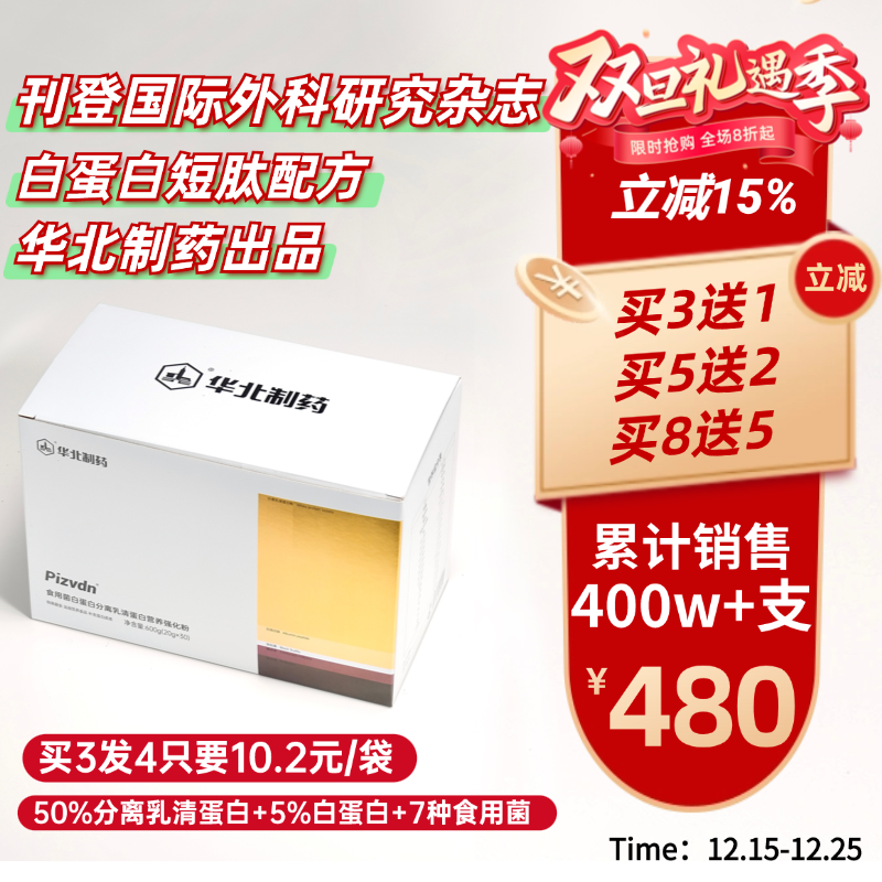 Pizvdn比诺丁白蛋白肽流质营养补品华北制药分离乳清蛋白质粉30袋