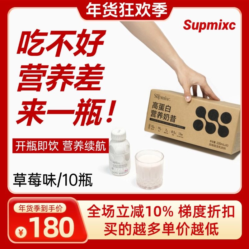 SUPMIXC超凌加营养液奶昔营养乳清蛋白粉肠内营养品补剂10瓶/箱d