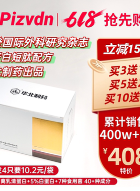 Pizvdn比诺丁白蛋白肽流质营养补品华北制药分离乳清蛋白粉30袋a