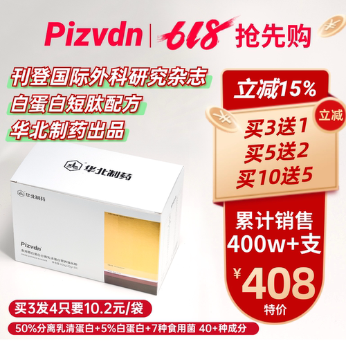 Pizvdn比诺丁白蛋白肽流质营养补品华北制药分离乳清蛋白粉30袋a