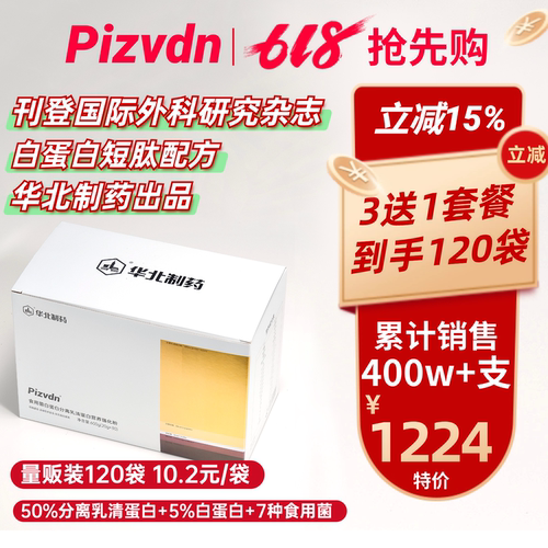 Pizvdn比诺丁白蛋白肽流质营养补品华北制药分离乳清蛋白粉120袋c
