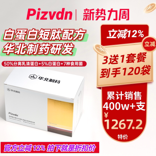 Pizvdn比诺丁白蛋白肽流质营养补品华北制药分离乳清蛋白粉120袋d