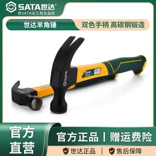 世达羊角锤木工锤子起钉锤铁锤工具木手柄把高碳钢一体家用小榔头