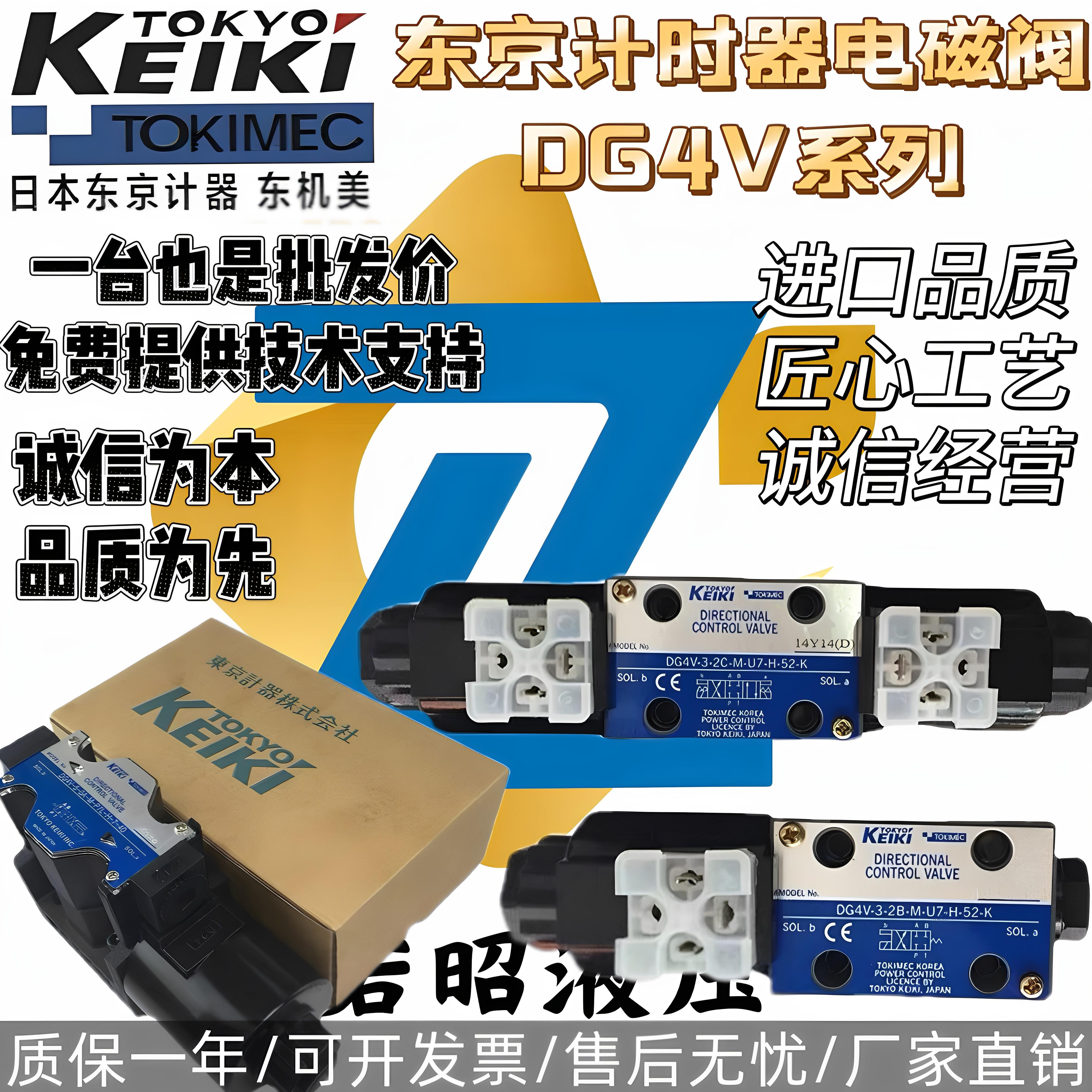 KEIKI东京计器液压电磁换向阀DG4V-3-2C-U-H-100/2A/6C/8C/0A/2AL