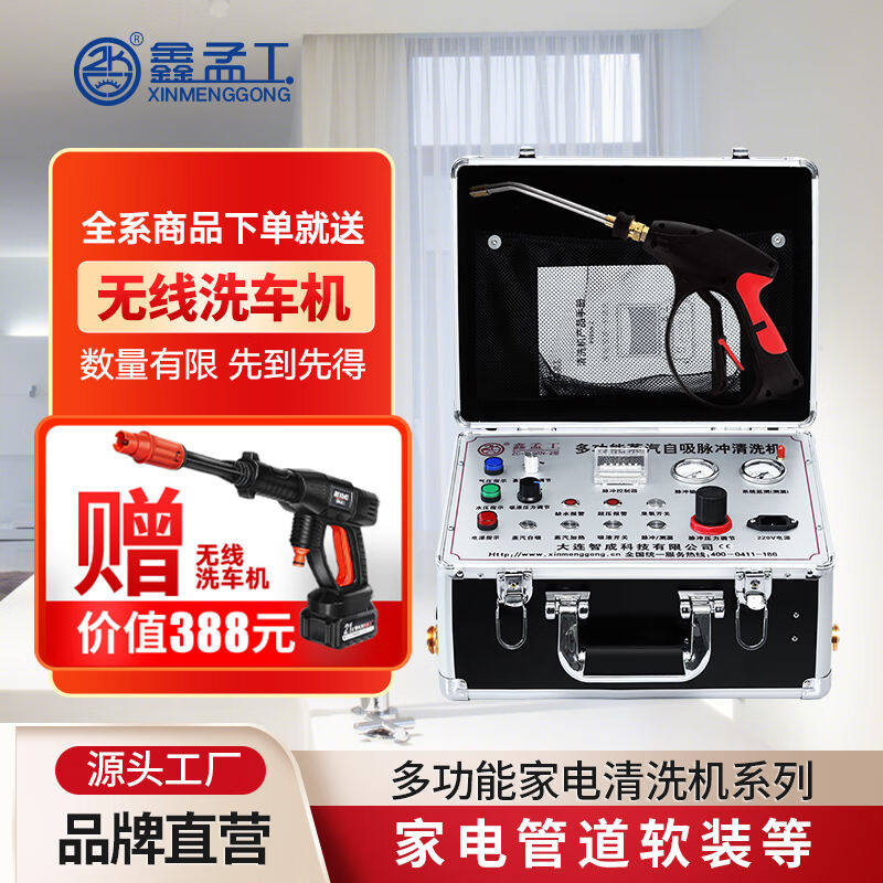 鑫孟工K688N-2家电清洗多功能一体机高温蒸汽水弹脉冲布艺清洗空高性价比高么？