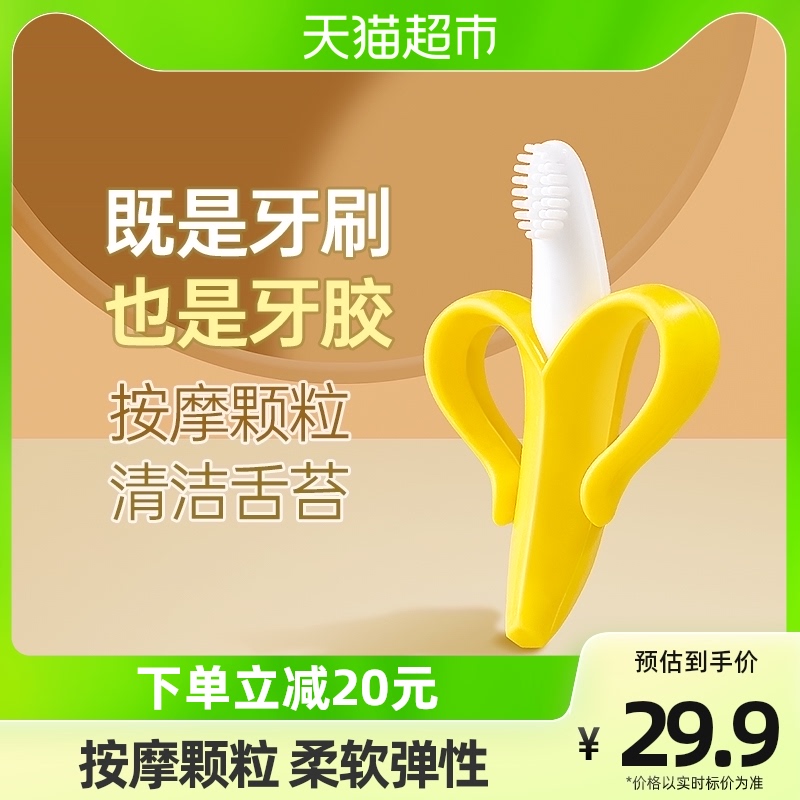 婴儿牙胶宝宝香蕉磨牙棒咬咬胶清舌苔磨牙胶婴儿可水煮1支