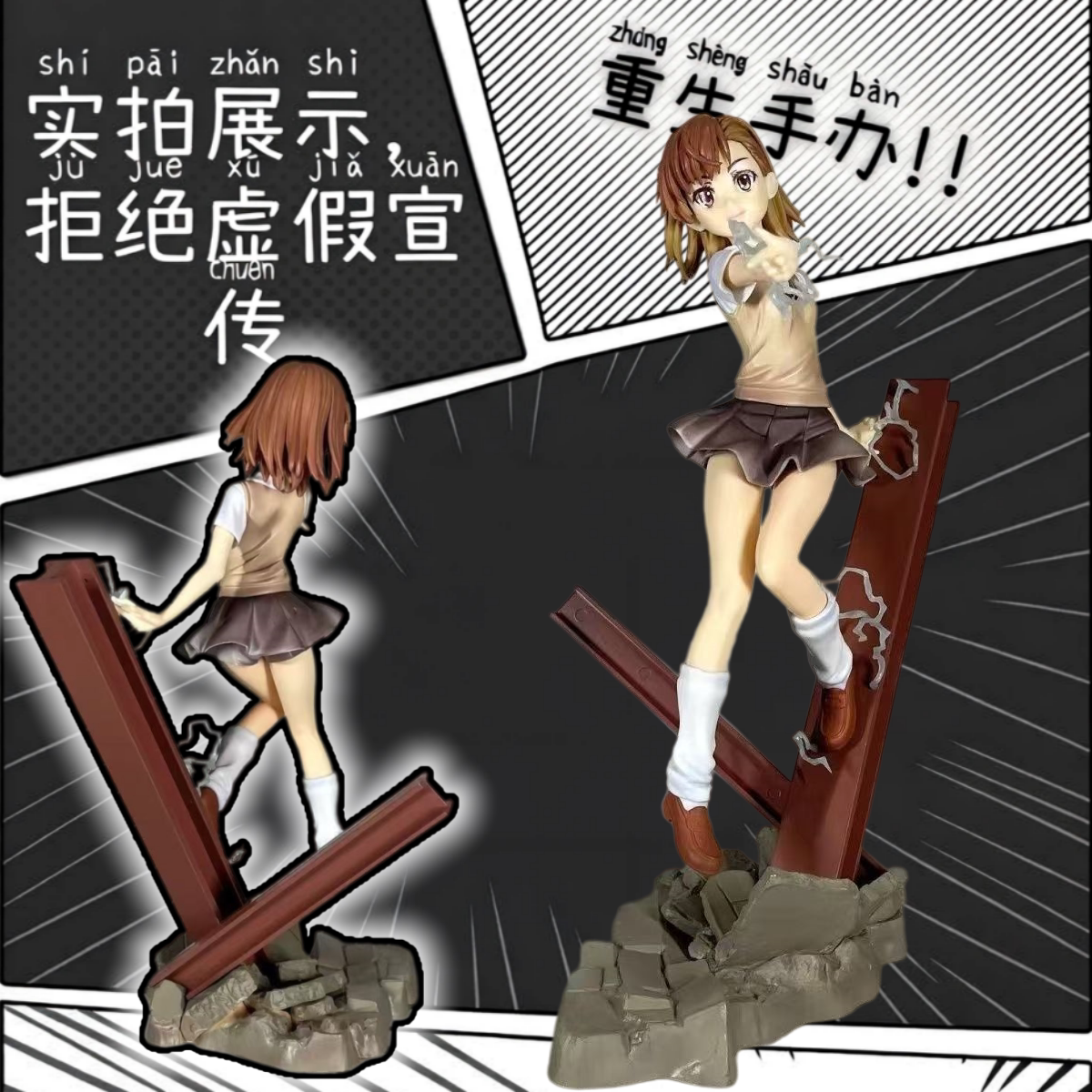 魔法禁书目录某科学的超电磁炮 御坂美琴GK校服炮姐手办礼品