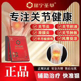 瑶宁圣草 远红外治疗贴 膝盖疼痛关节炎半月板软骨疼痛磨损专用