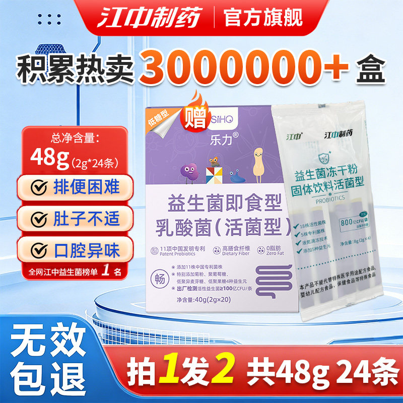江中益生菌热卖3000000+高活性1包赠送1盒共24条包邮活动肠胃肠道,咖啡/麦片/冲饮,代餐粉,淘宝优惠券,粉丝福利购,淘宝优惠卷