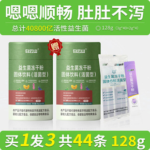 江中益生菌益生菌粉高活性1包赠送2罐共44条包邮活动肠胃肠道