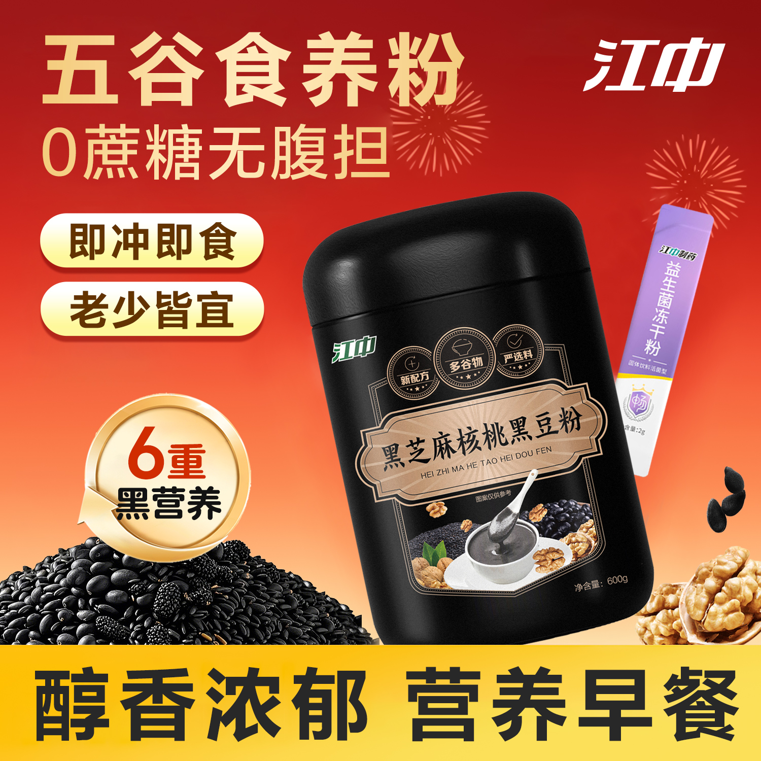 江中国企天然谷物营养粉低脂抗饿