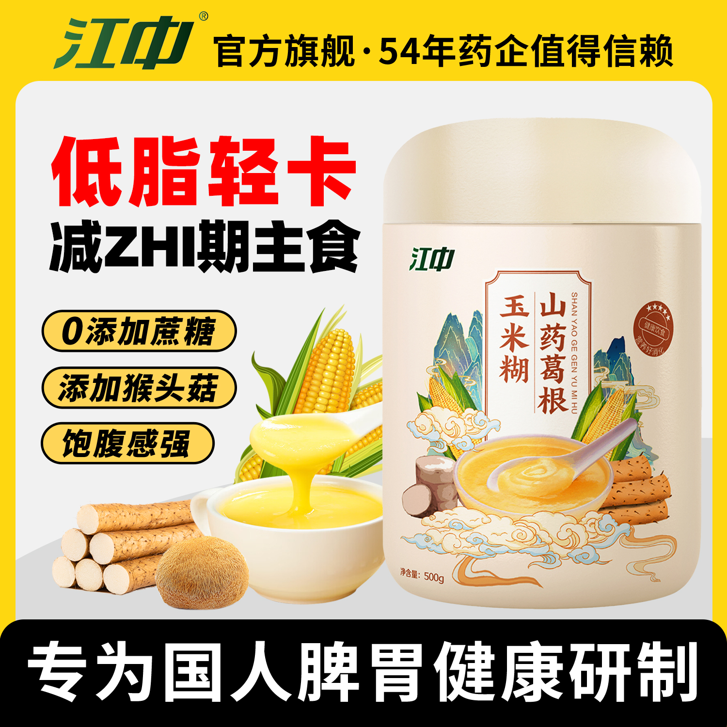 江中山药葛根玉米羹粉糊500g/罐