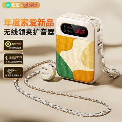 索爱KY02无线小蜜蜂扩音器教师专用上课讲麦克风领夹式喇叭扬声器