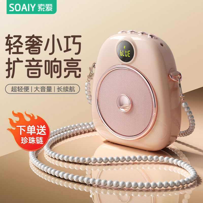 索爱S655小蜜蜂扩音器教师专用老师上课讲课麦克风户外导游喇叭