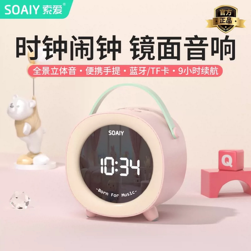 SOAIY索爱SK60无线蓝牙音箱低音炮小音响插卡u盘学生起床闹时钟
