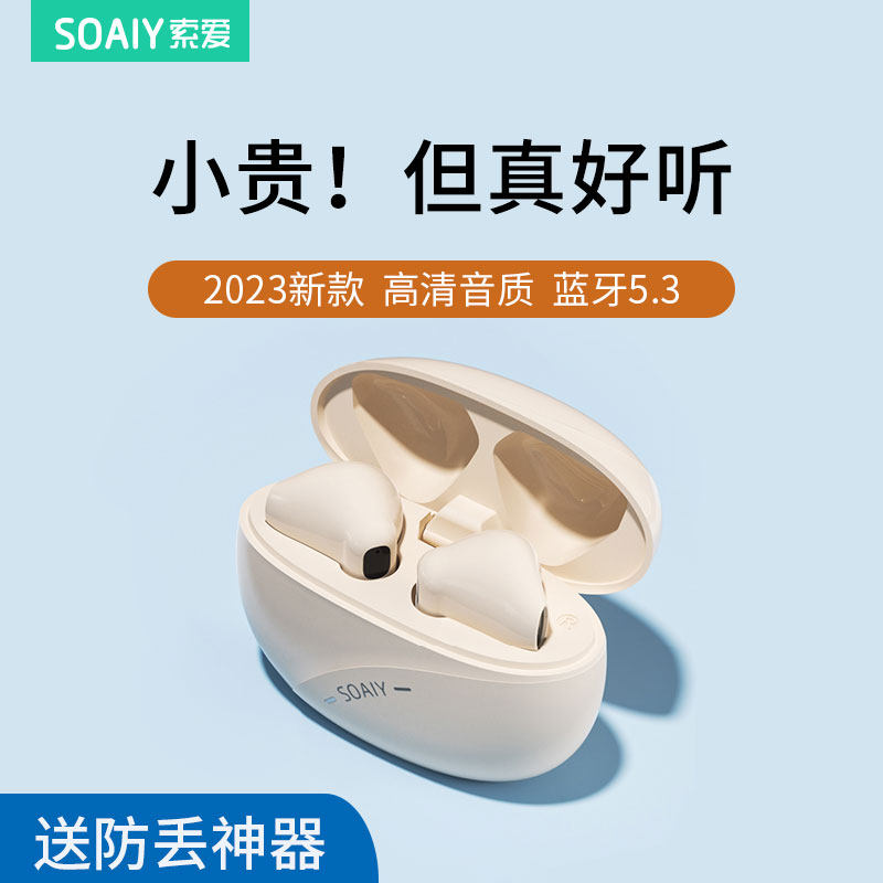 索爱无线蓝牙耳机超长续航女士新款降噪适用苹果华为oppo小米vivo