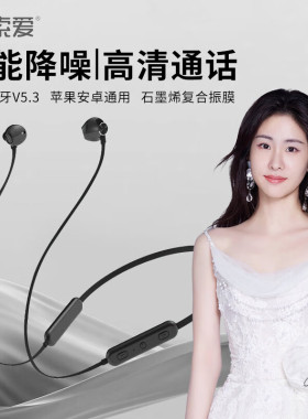 索爱无线蓝牙耳机颈挂式跑步运动半入耳长续航挂脖麦适用苹果安卓