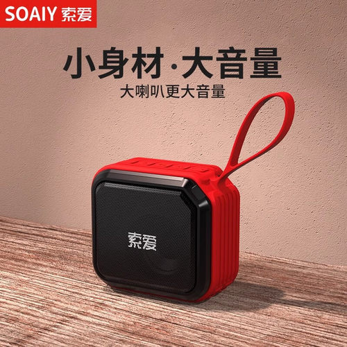 索爱无线迷你音响插卡U盘便携