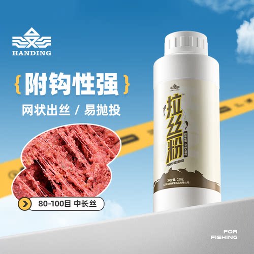 汉鼎鱼饵钓鱼拉丝粉中长丝瓶装鱼饵料野钓鲫鱼饵料鲤鱼小麦蛋白饵
