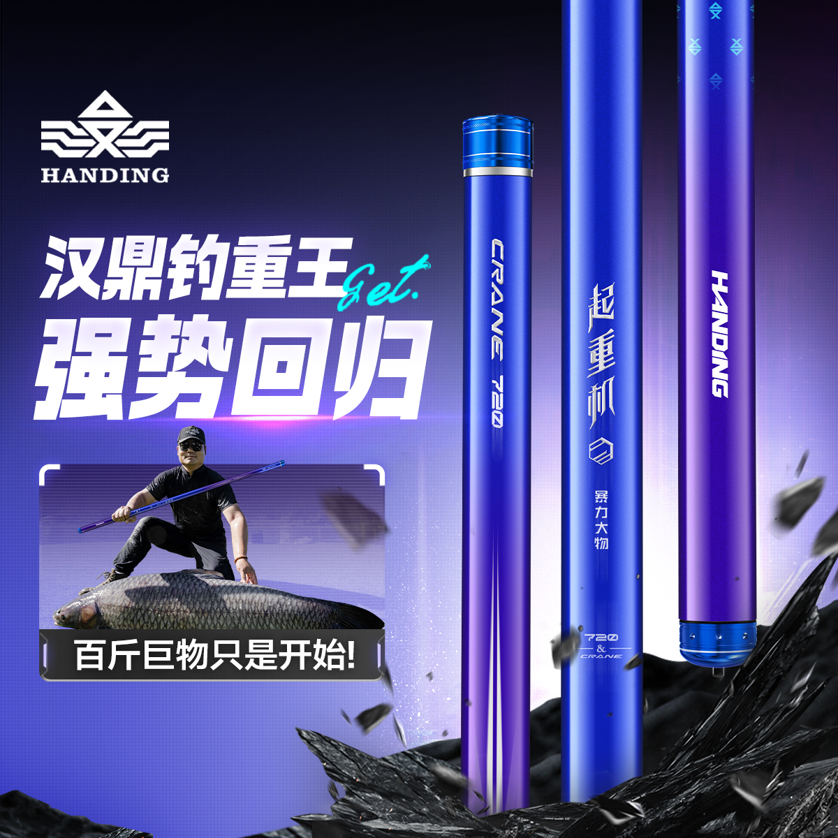 汉鼎起重机鱼竿暴力巨物竿钓重王