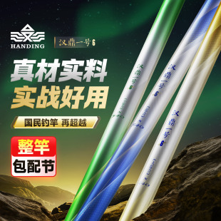 汉鼎一号六代鱼竿手竿超轻硬碳素钓鱼竿小综合鱼杆鲫鱼竿渔具正品
