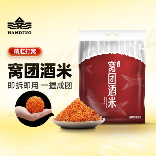 汉鼎药酒米窝料鱼饵打窝药米鲫鱼底窝料野钓鲤鱼大米酒米饵料配方