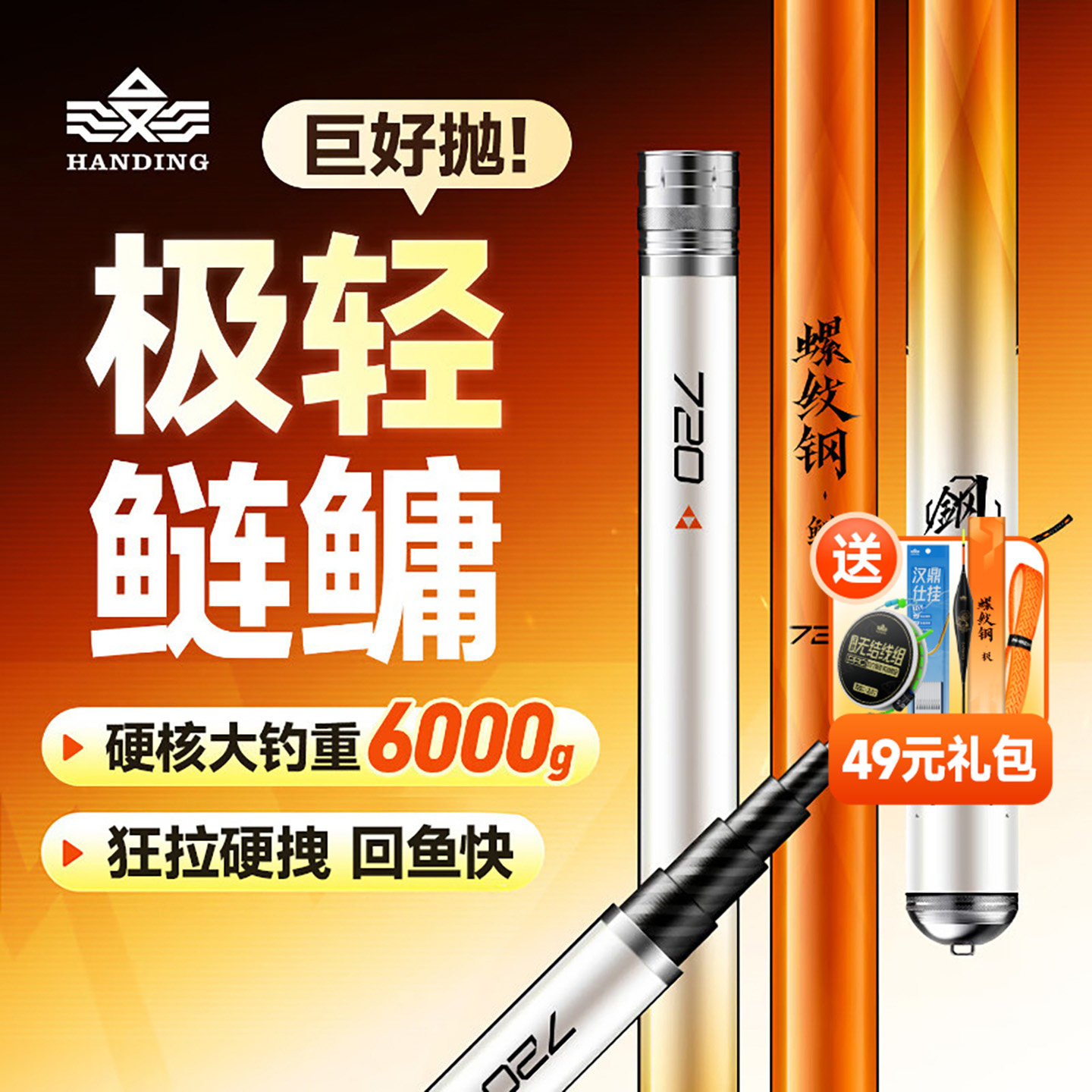 汉鼎螺纹钢鲢鳙鱼竿青草鱼竿图片