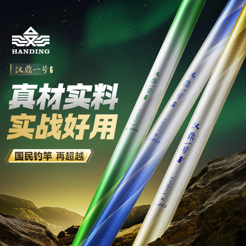汉鼎一号六代鱼竿手竿超轻硬碳素钓鱼竿小综合鱼杆鲫鱼竿渔具正品