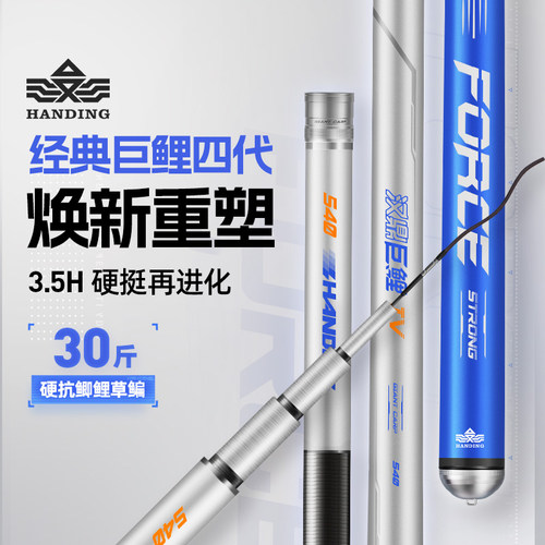 汉鼎巨鲤四代鱼竿手杆28调综合竿